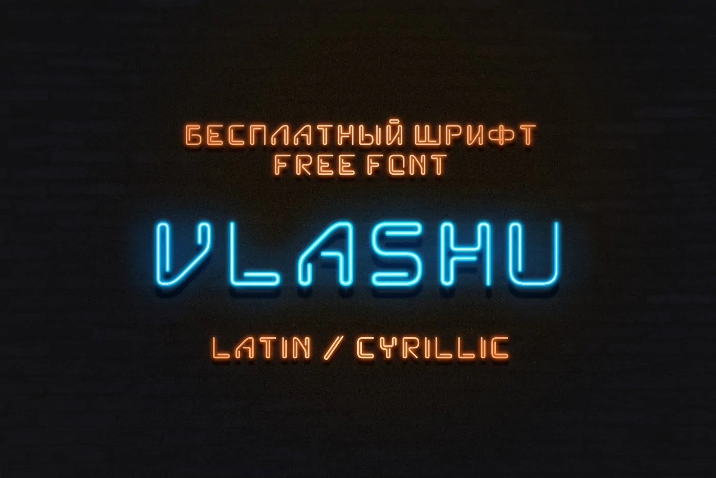 Шрифт — Vlashu (Кириллица, Латиница)